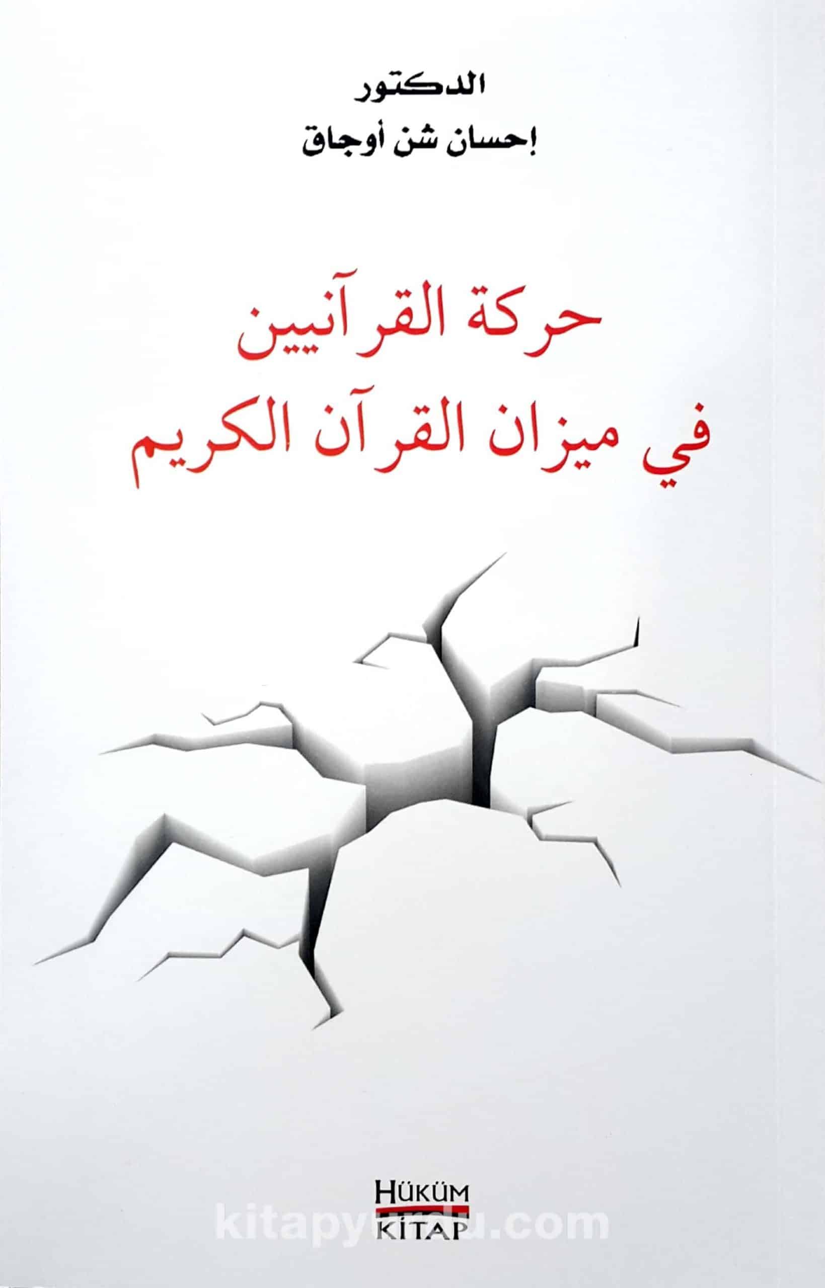 Kur'an-ı Kerim'e Göre Kur'an Müslümanlığı- Hareketü'l Kuraniyyin Fi Mizani'l Kur'an-ı Kerim (Arapça)