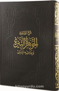 El-Cevheretü’n-Neyyire Ala Muhtasari’l-Kuduri (Arapça)