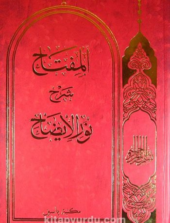 Nuru'l İzah (Arapça)