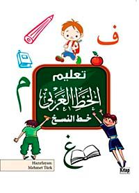 Arapça Yazı Defteri (112 Sayfa)