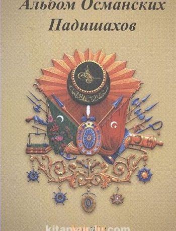 Osmanlı Padişahları Albümü (Rusça )
