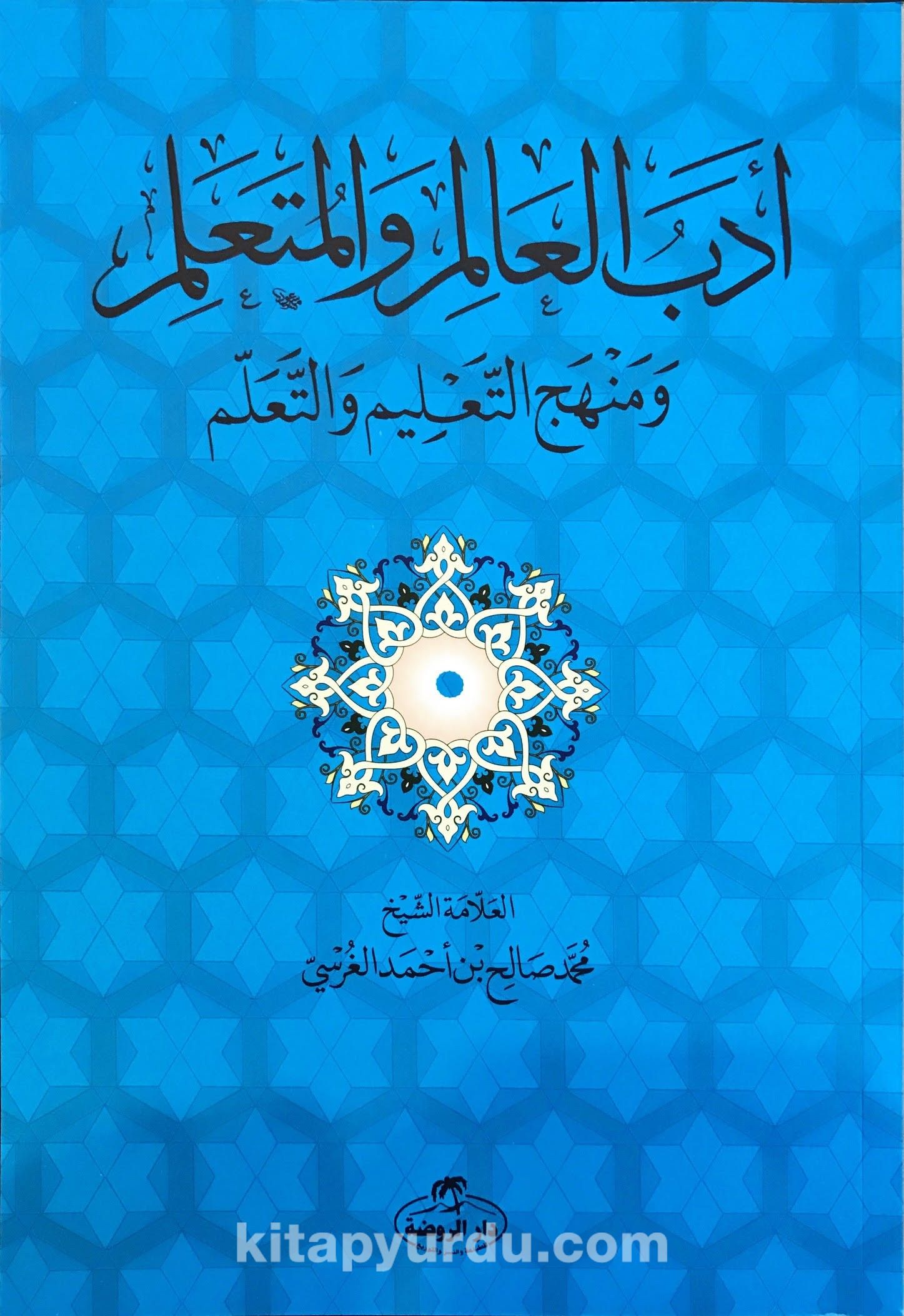 Edebü’l Alim ve’l Müteallim ve Menhecü’t Talim ve’t Teallüm