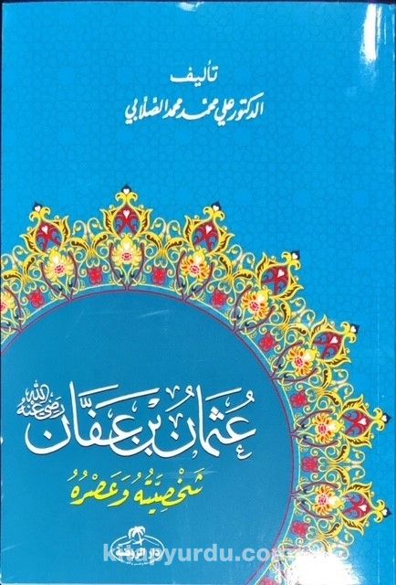 Hz. Osman Hayatı ve Şahsiyeti (Arapça)