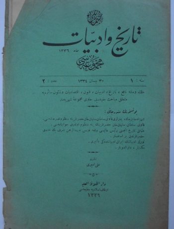 Osmanlı Tarih ve Edebiyat Mecmuası / Sene: 1 / 30 Nisan 1334 / Aded: 2 (Kod:11-A-37)