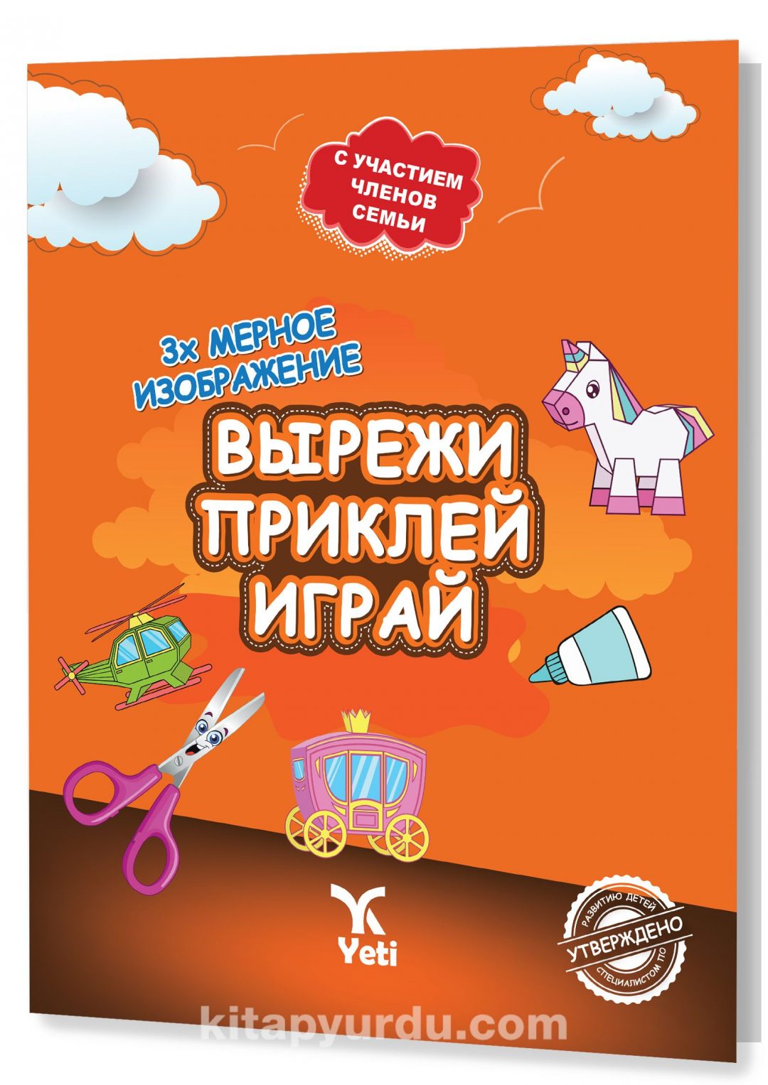 Rusça Kes Yapıştır Oyna Kitabı 1 (ВЫРЕЖИ ПРИКЛЕЙ ИГРАЙ 1)