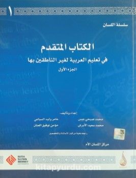 Arapça Dil Serisi / Silsiletü'l-Lisan & İleri Seviye 1
