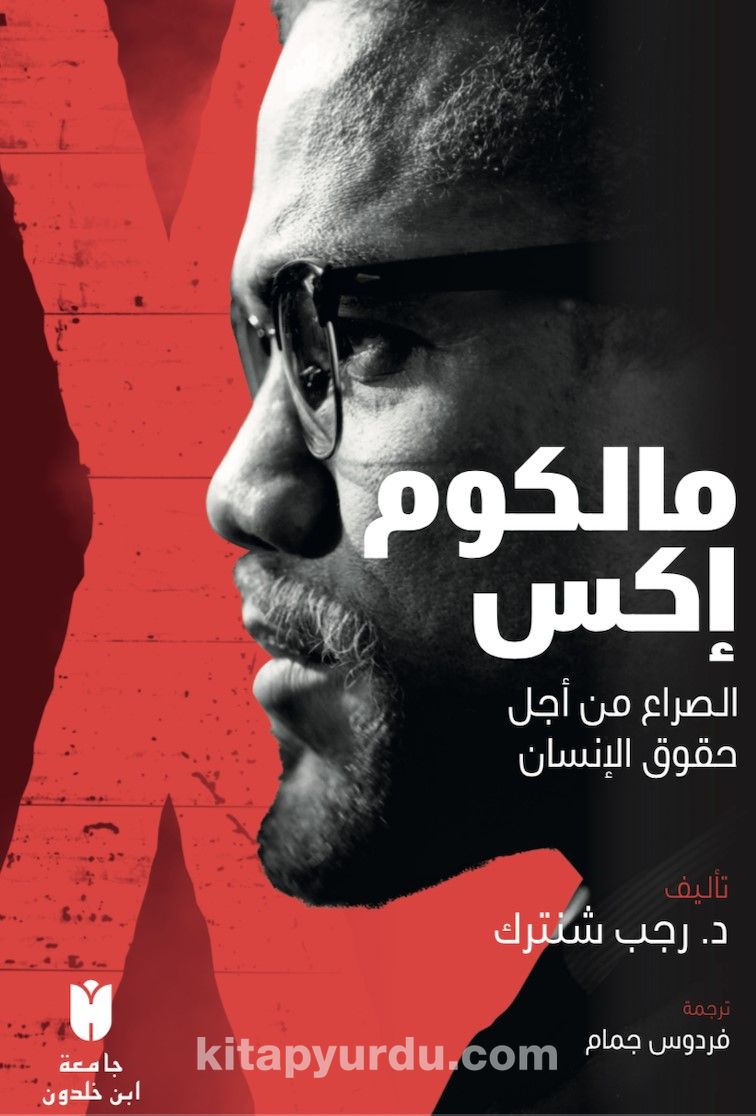 Malcolm X & مالكوم إكس   الصراع من أجل حقوق الإنسان